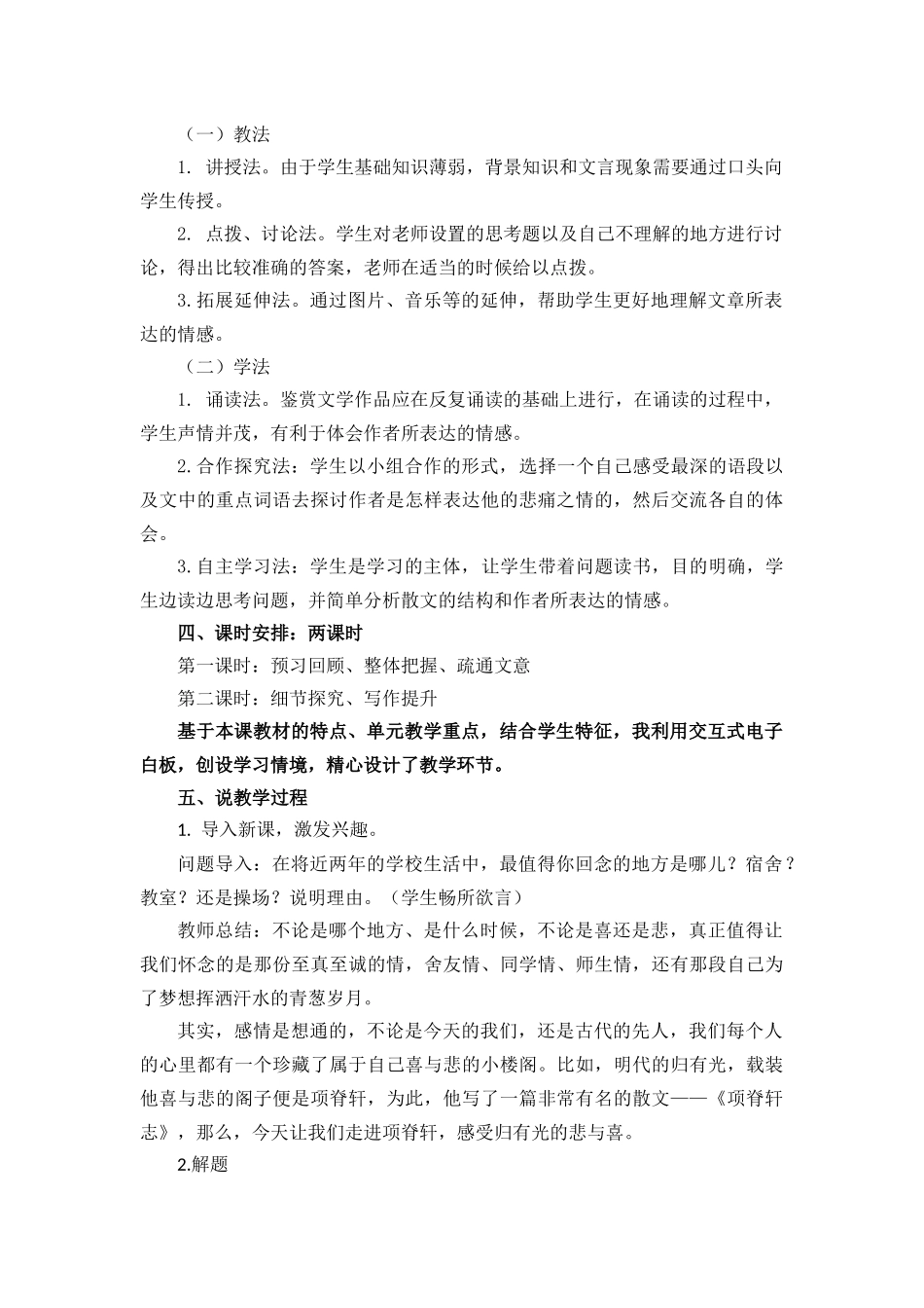 项脊轩志说课稿_第2页