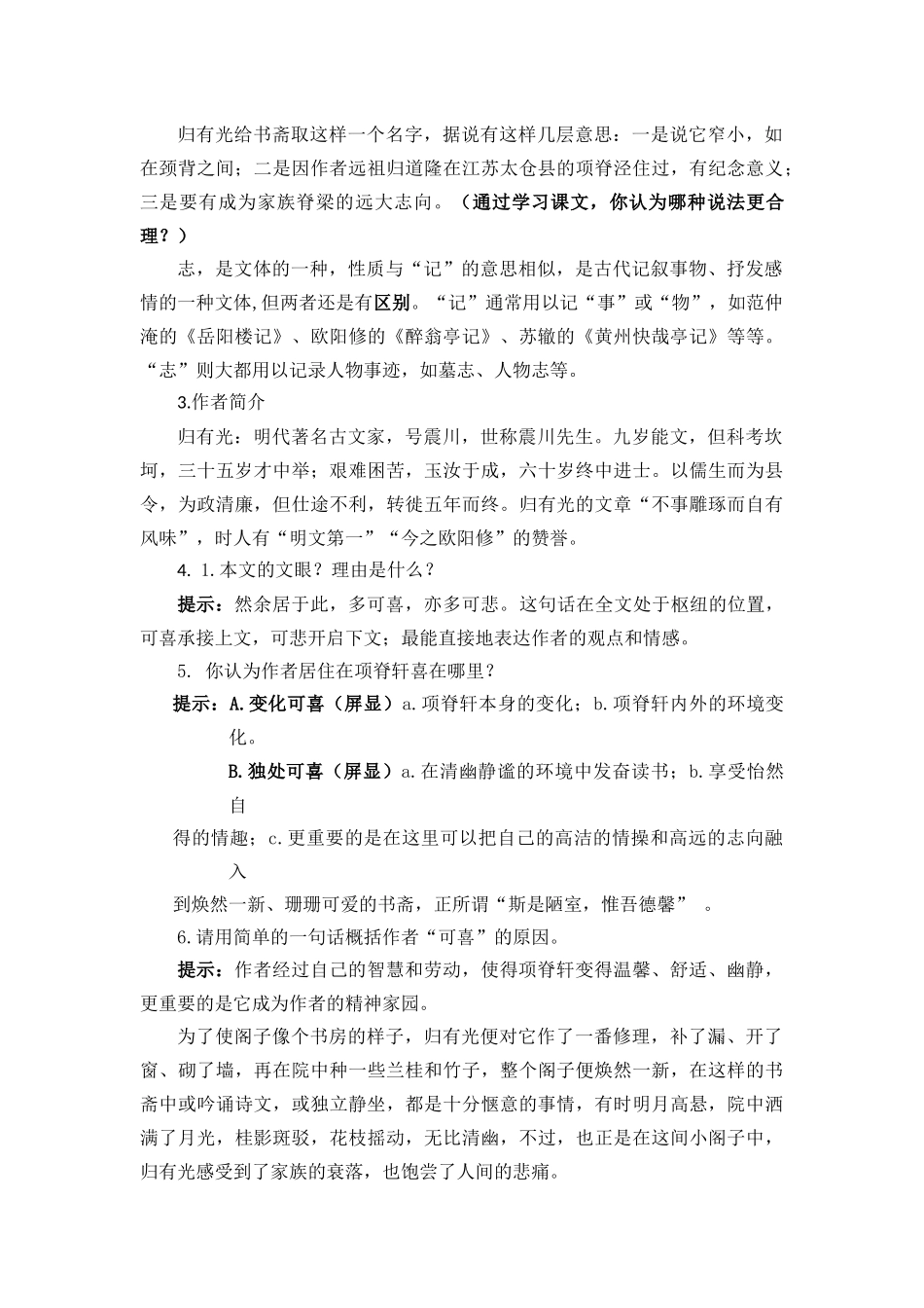 项脊轩志说课稿_第3页
