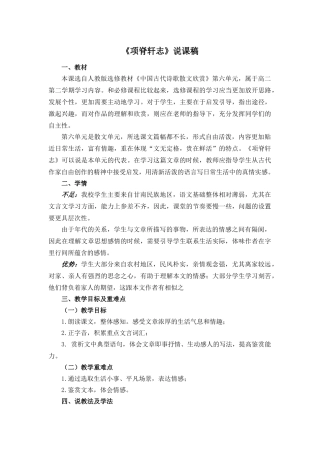 项脊轩志说课稿