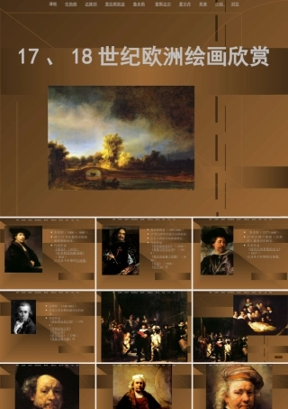 世纪欧洲绘画欣赏