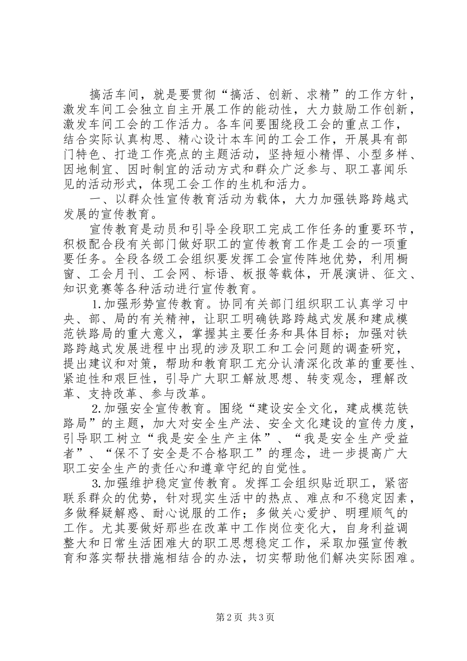 机务段年度工会工作计划 _第2页