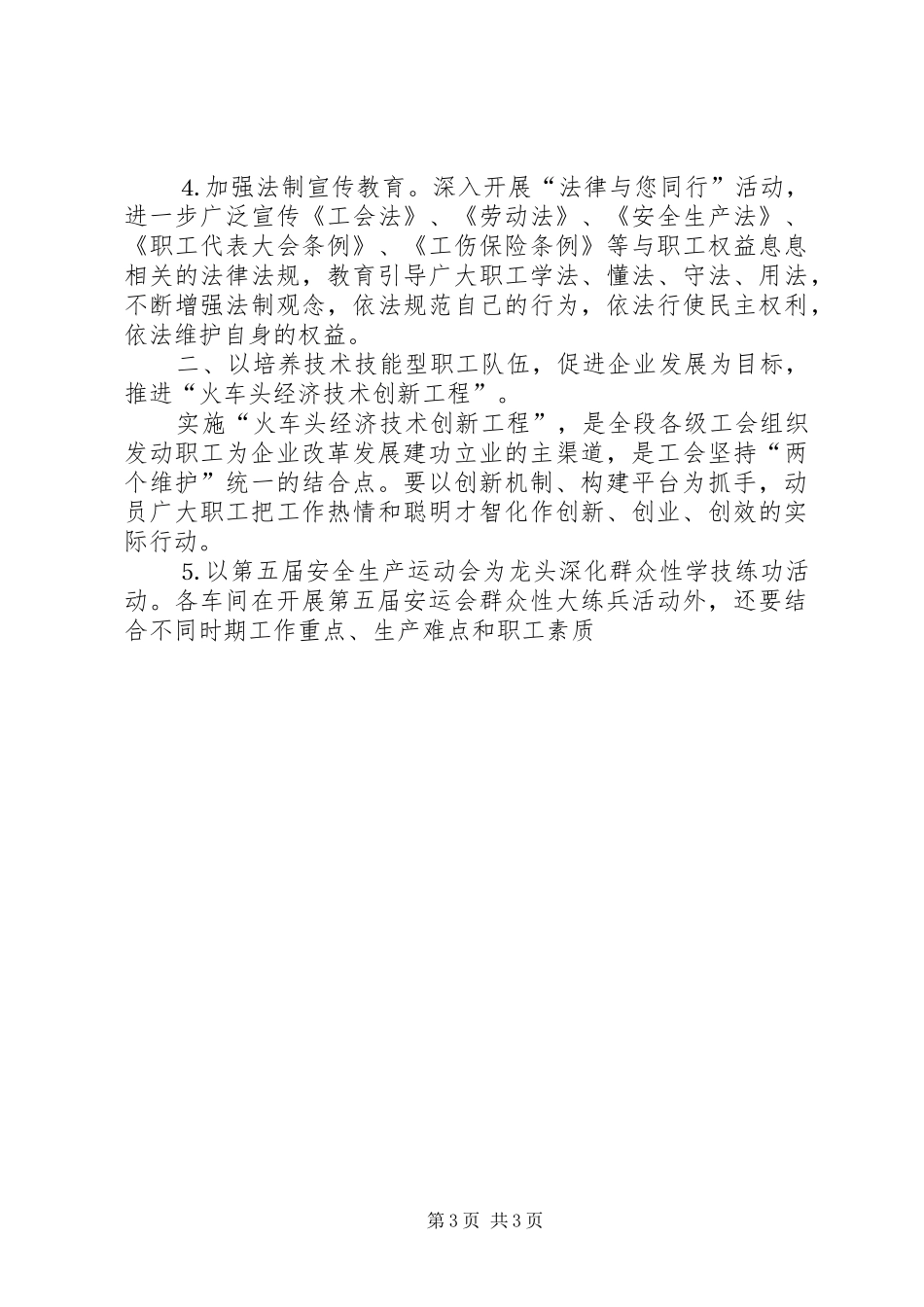 机务段年度工会工作计划 _第3页