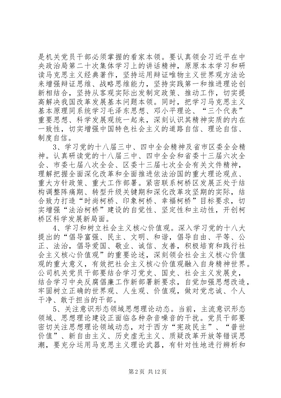 XX年党支部学习计划 _第2页