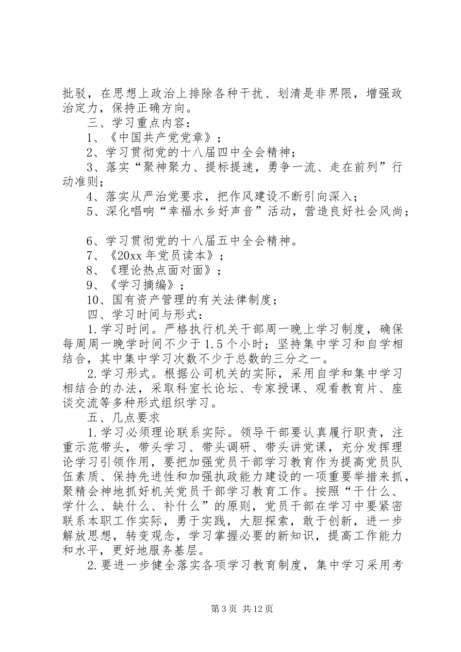 XX年党支部学习计划 _第3页