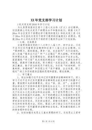 XX年党支部学习计划 