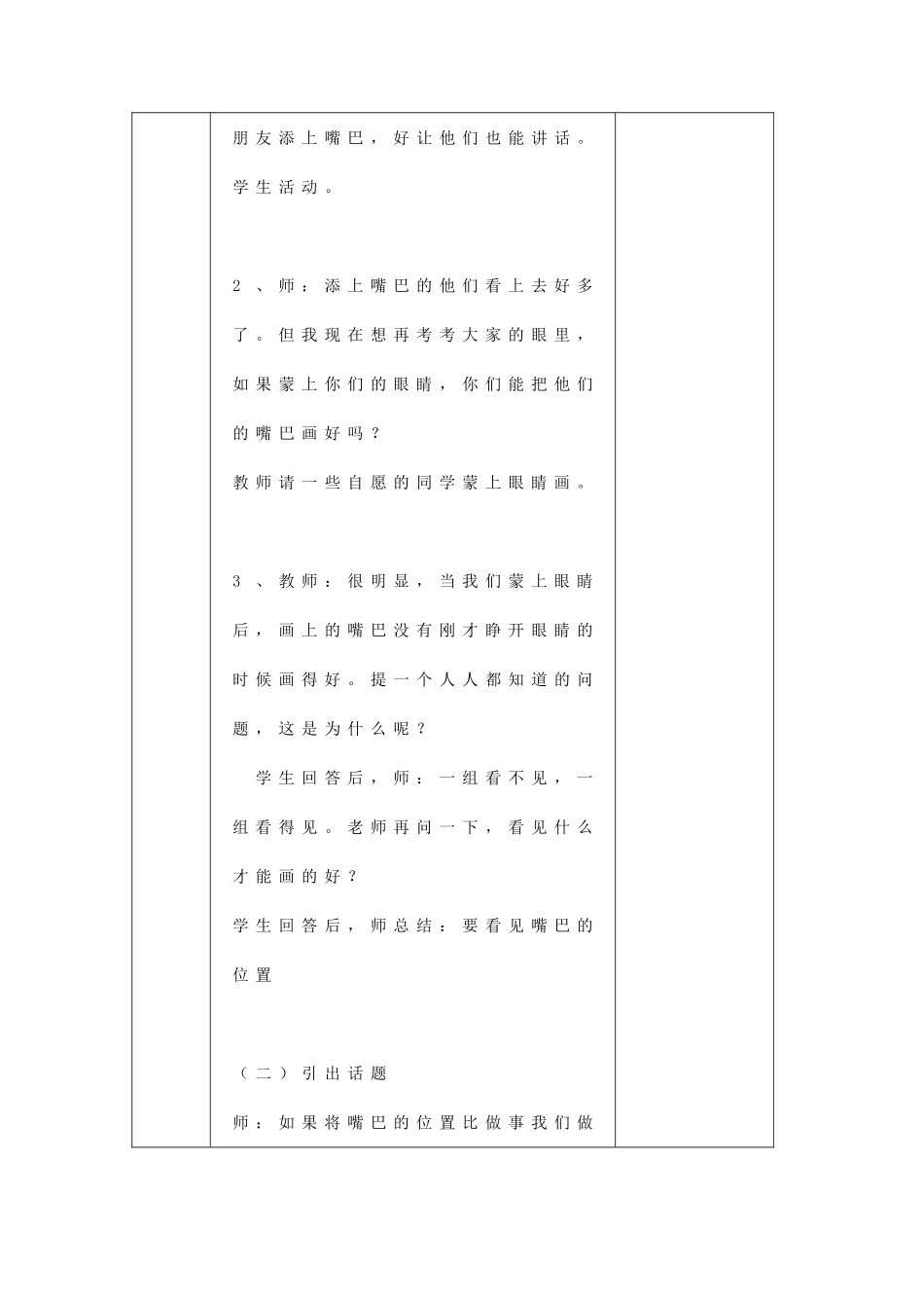 《人生与目标》教案（黄苑红）_第2页