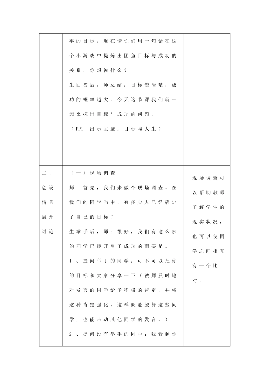 《人生与目标》教案（黄苑红）_第3页
