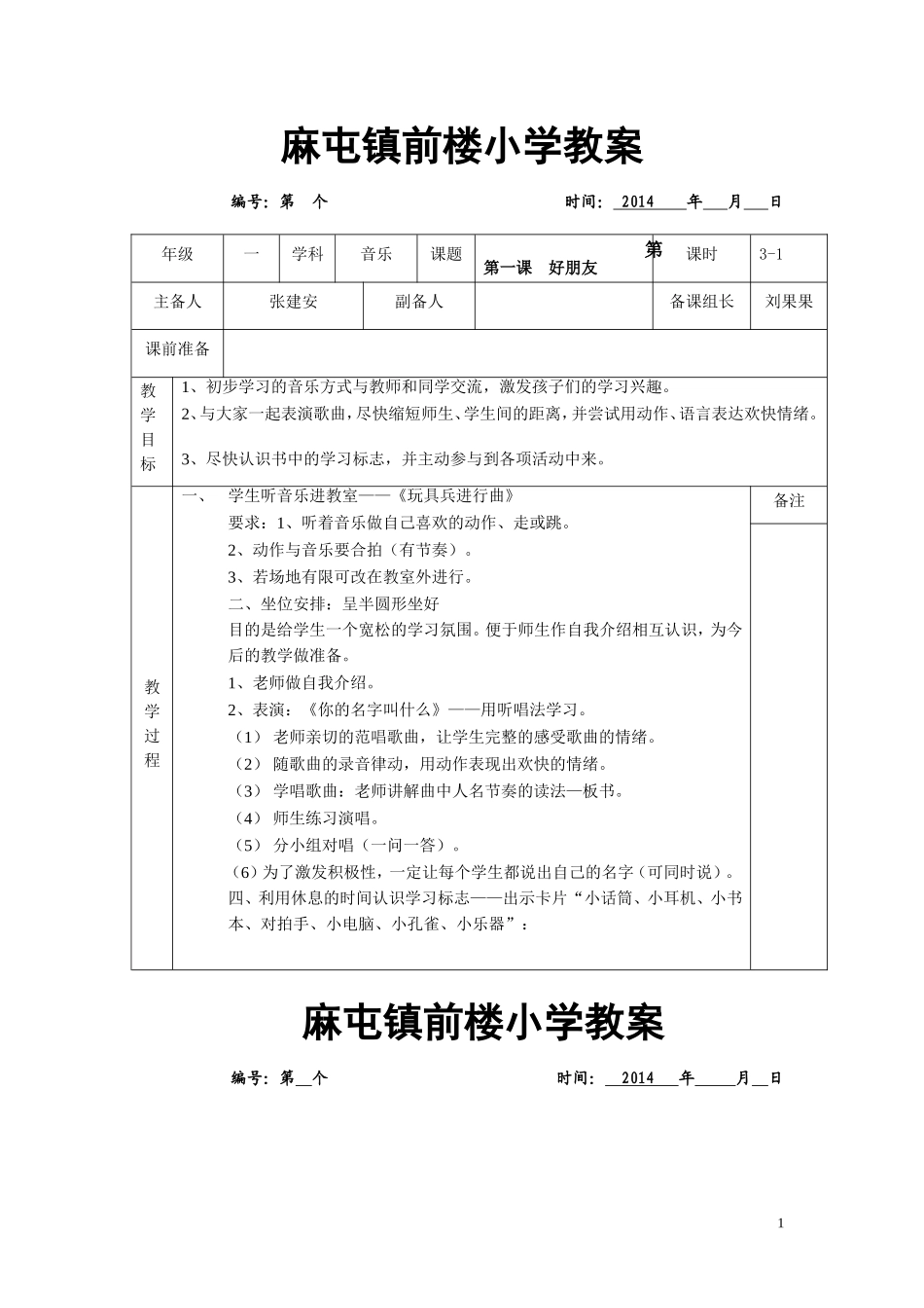 一年级上册音乐模板教案_第1页