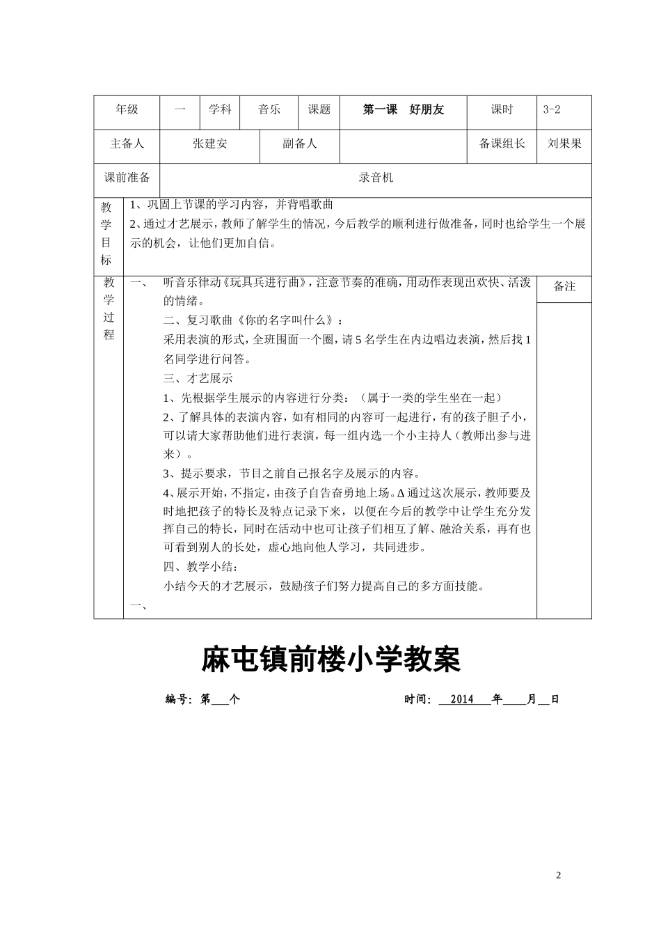 一年级上册音乐模板教案_第2页