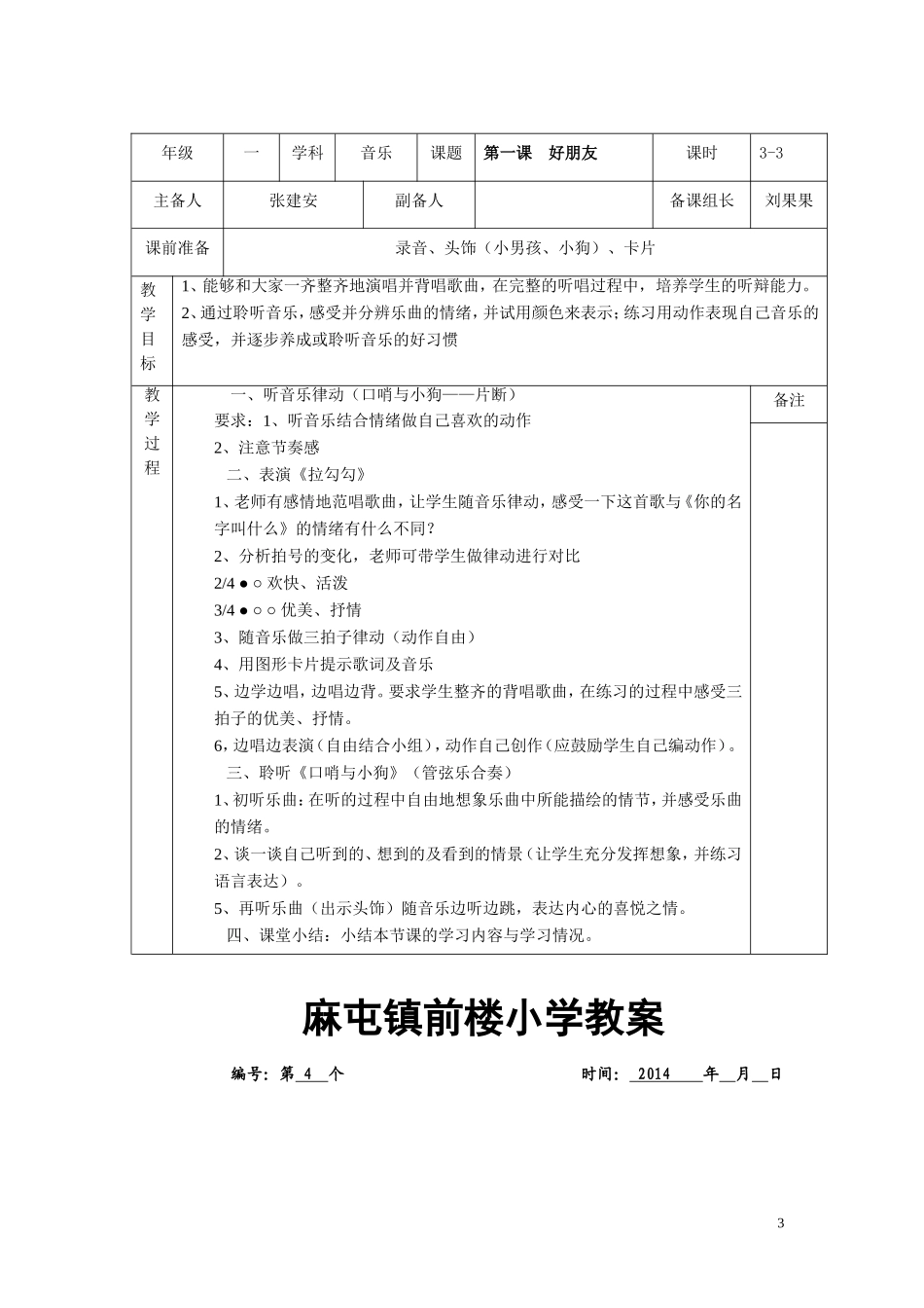 一年级上册音乐模板教案_第3页