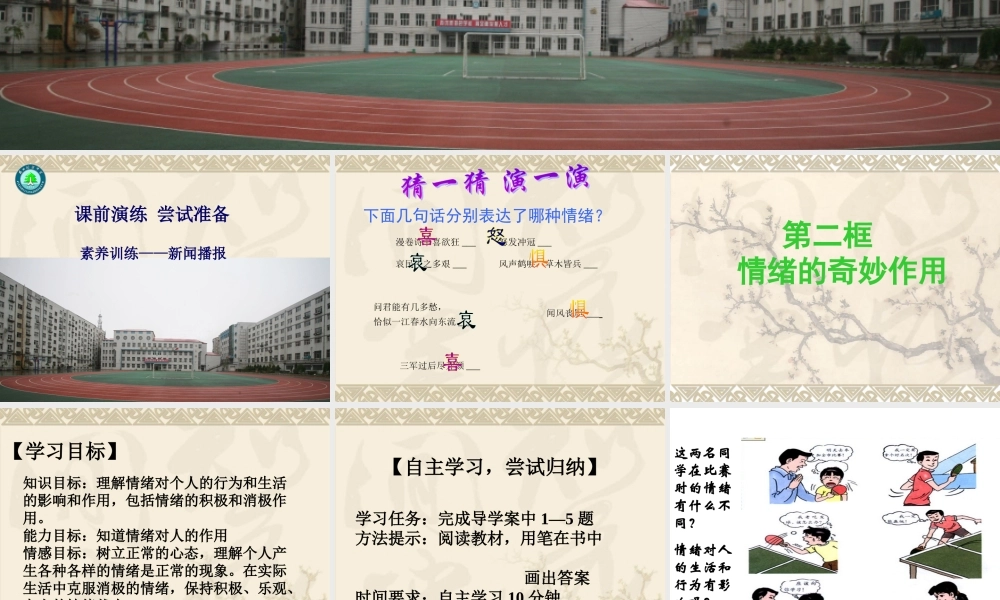 情绪奇妙作用