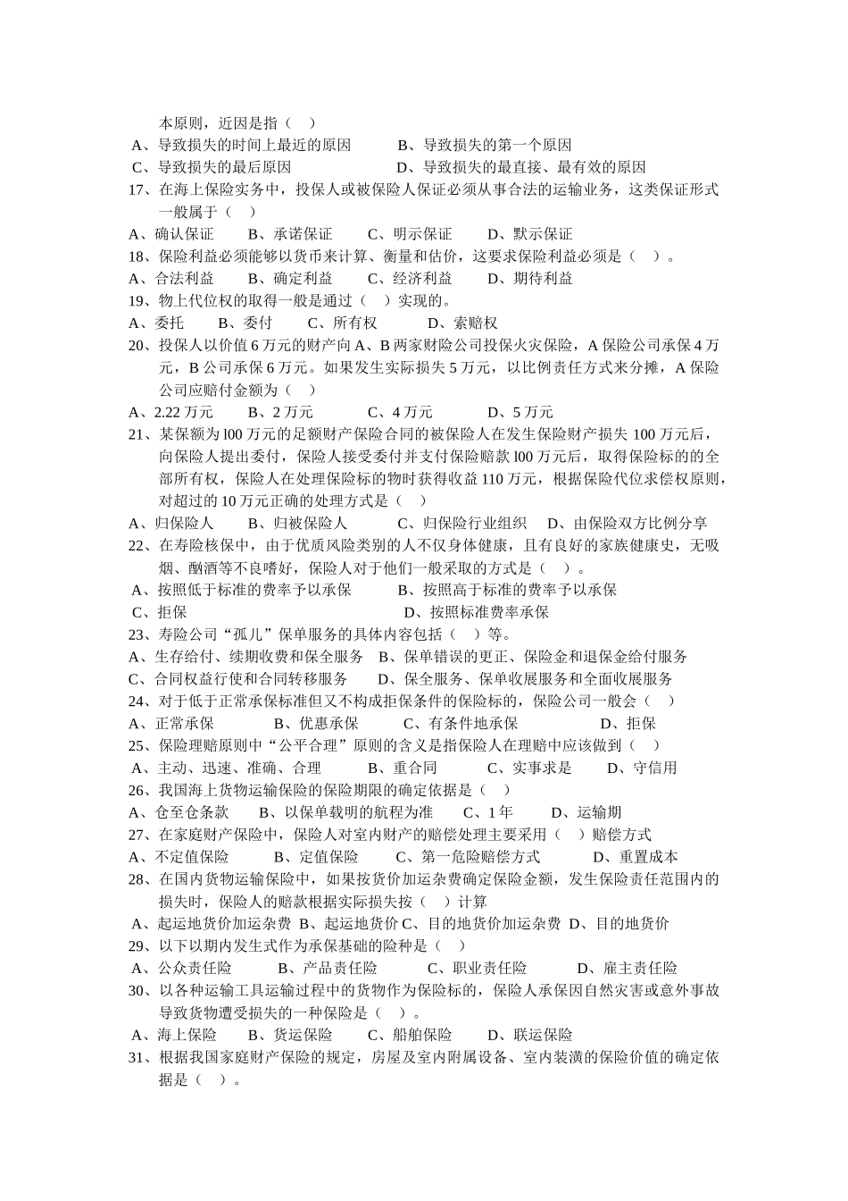 最新XXXX保险代理人考试模拟试题_第2页