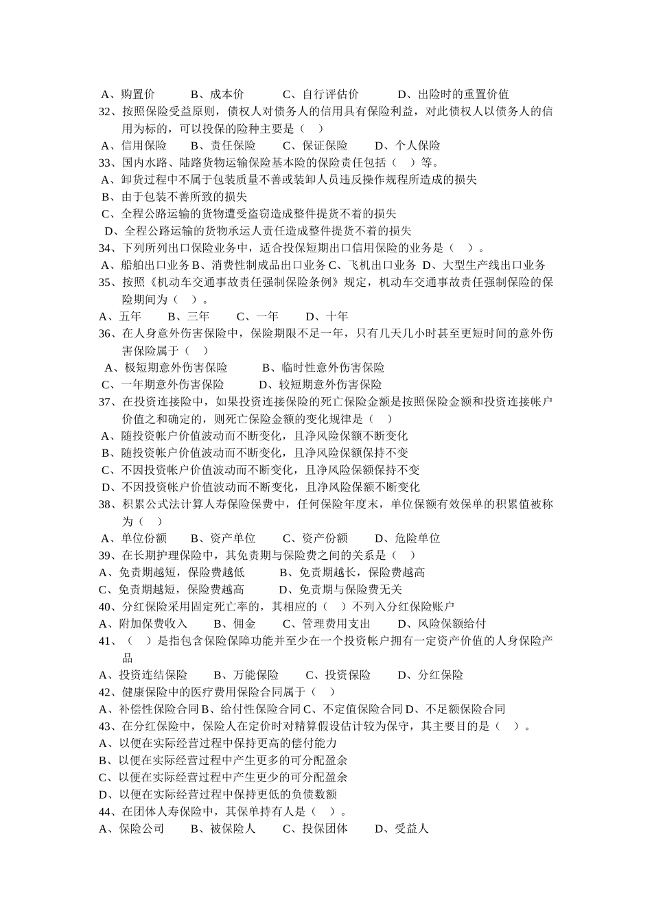最新XXXX保险代理人考试模拟试题_第3页