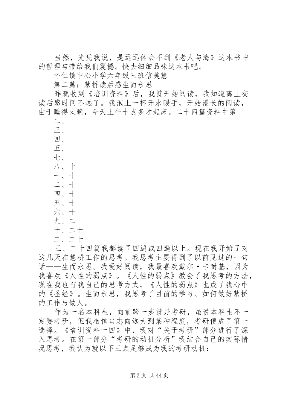 信美慧的读后感_第2页