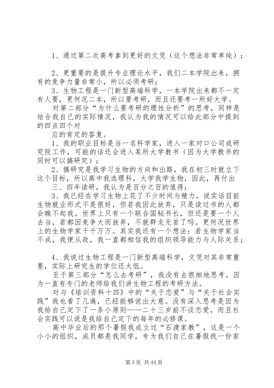 信美慧的读后感_第3页