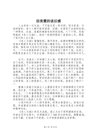 信美慧的读后感