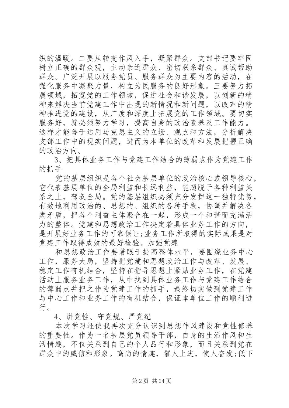 党支部书记培训学习心得体会10篇_第2页