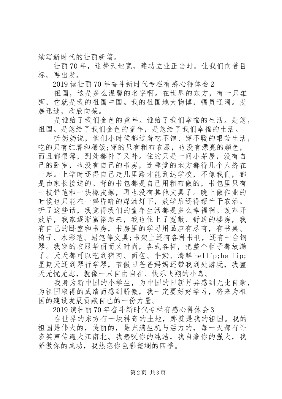 20XX年读壮丽XX年奋斗新时代专栏有感心得体会_第2页