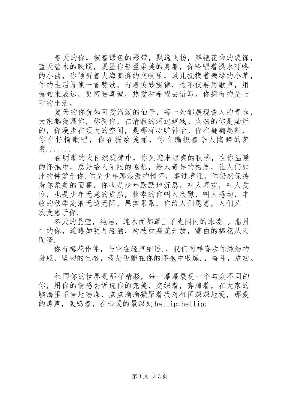 20XX年读壮丽XX年奋斗新时代专栏有感心得体会_第3页