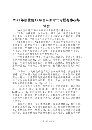 20XX年读壮丽XX年奋斗新时代专栏有感心得体会