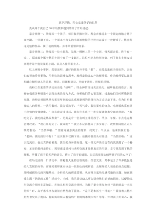 放下浮躁，用心走进孩子的世界