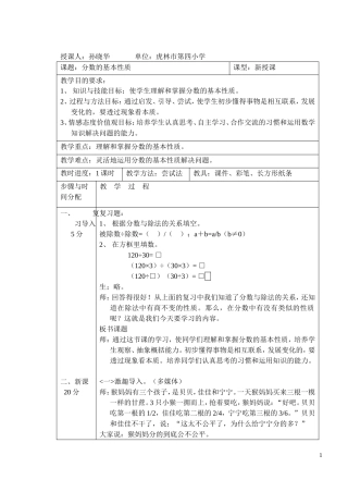 《分数的基本性质》教案