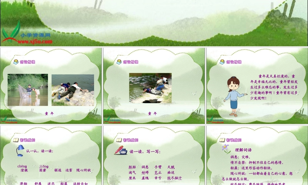(人教新课标)五年级语文下册课件_8童年的发现_1