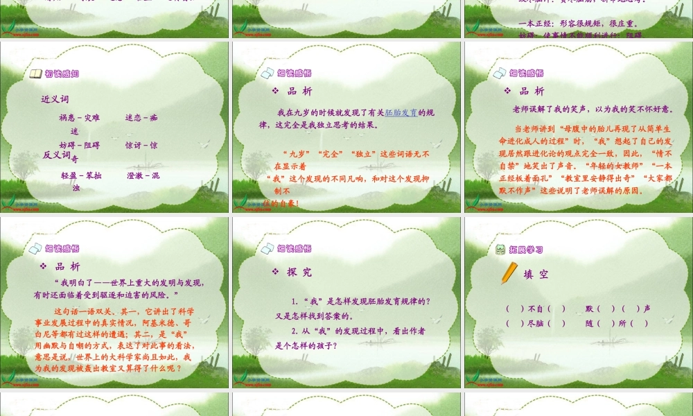 (人教新课标)五年级语文下册课件_8童年的发现_1