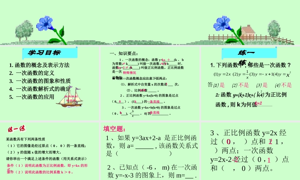 一次函数复习好