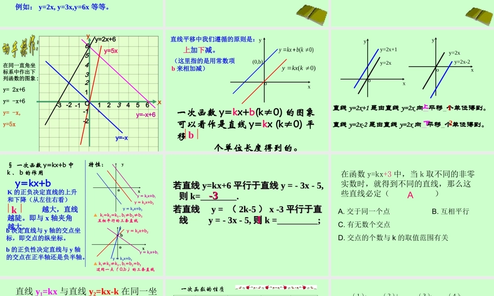 一次函数复习好