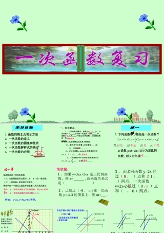 一次函数复习好