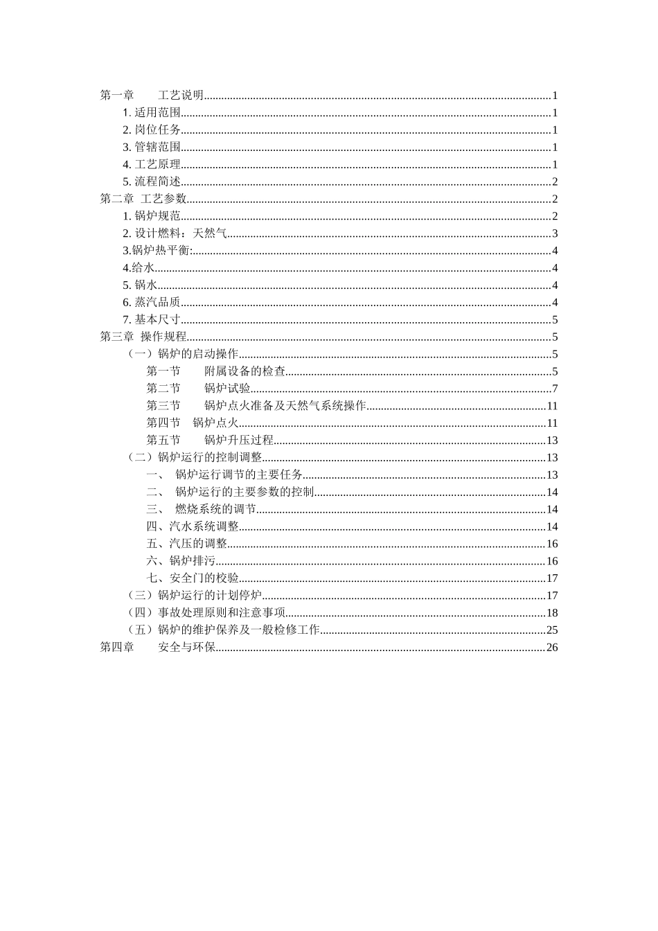 40吨燃气蒸汽锅炉操作规程_第2页