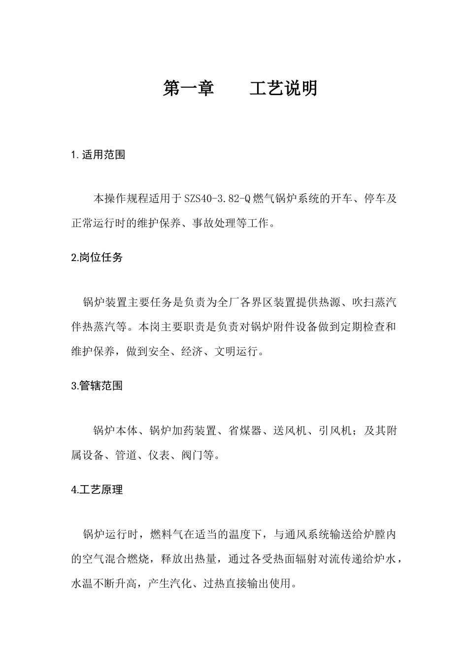 40吨燃气蒸汽锅炉操作规程_第3页