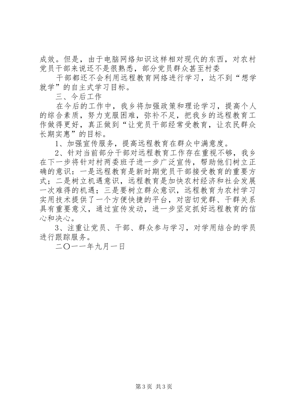 乡镇开展双争双创活动安排 _第3页