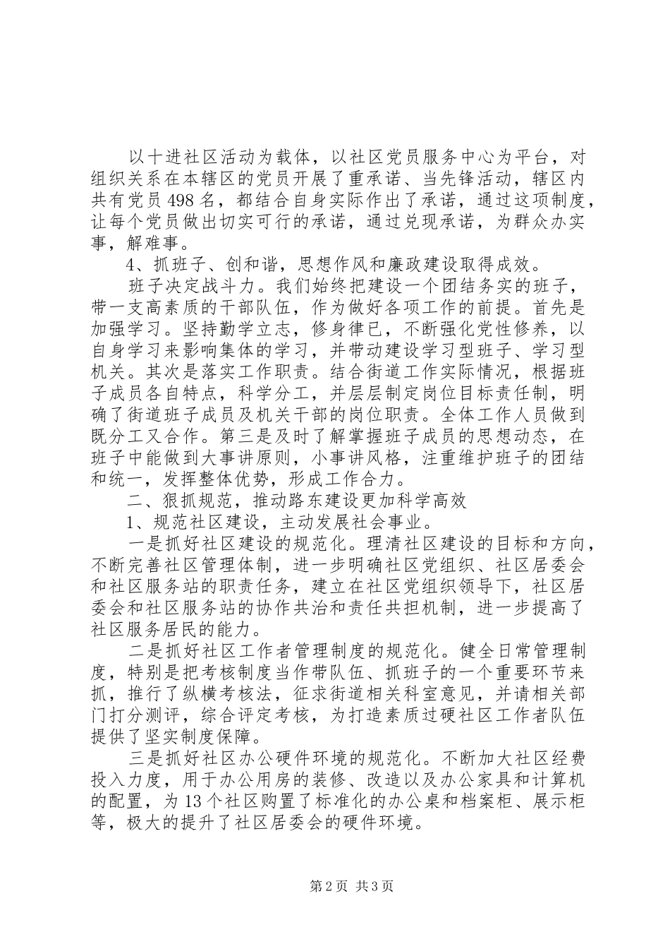 XX年社区上半年总结和下半年工作计划 _第2页