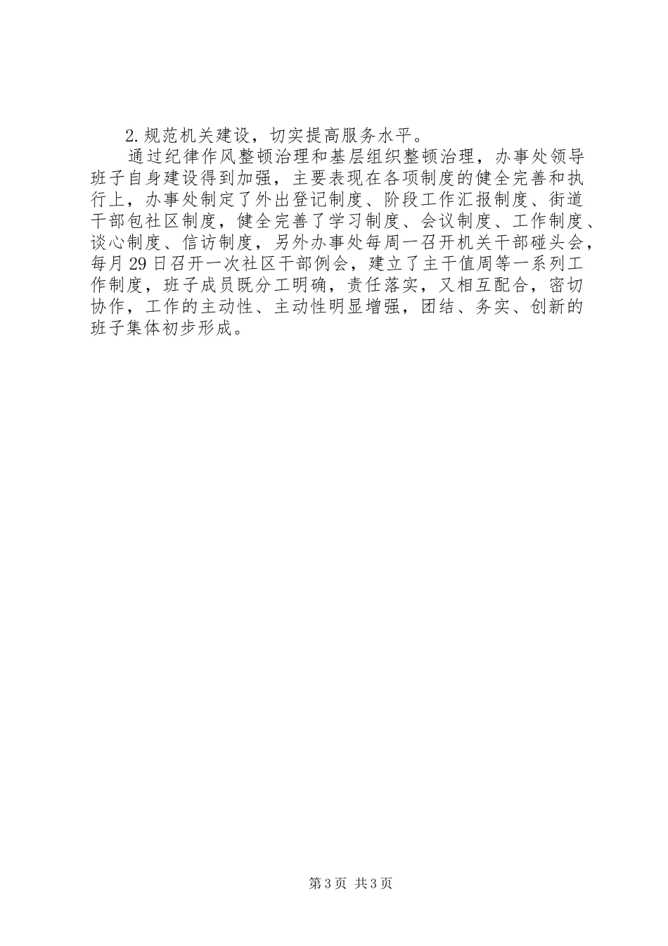 XX年社区上半年总结和下半年工作计划 _第3页