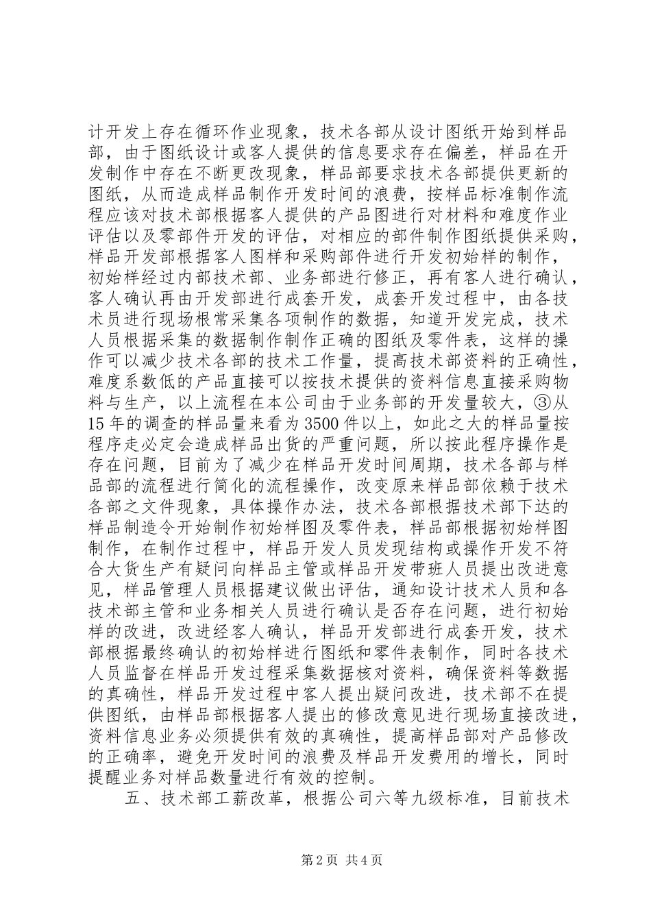 民品技术创新规划报告 _第2页