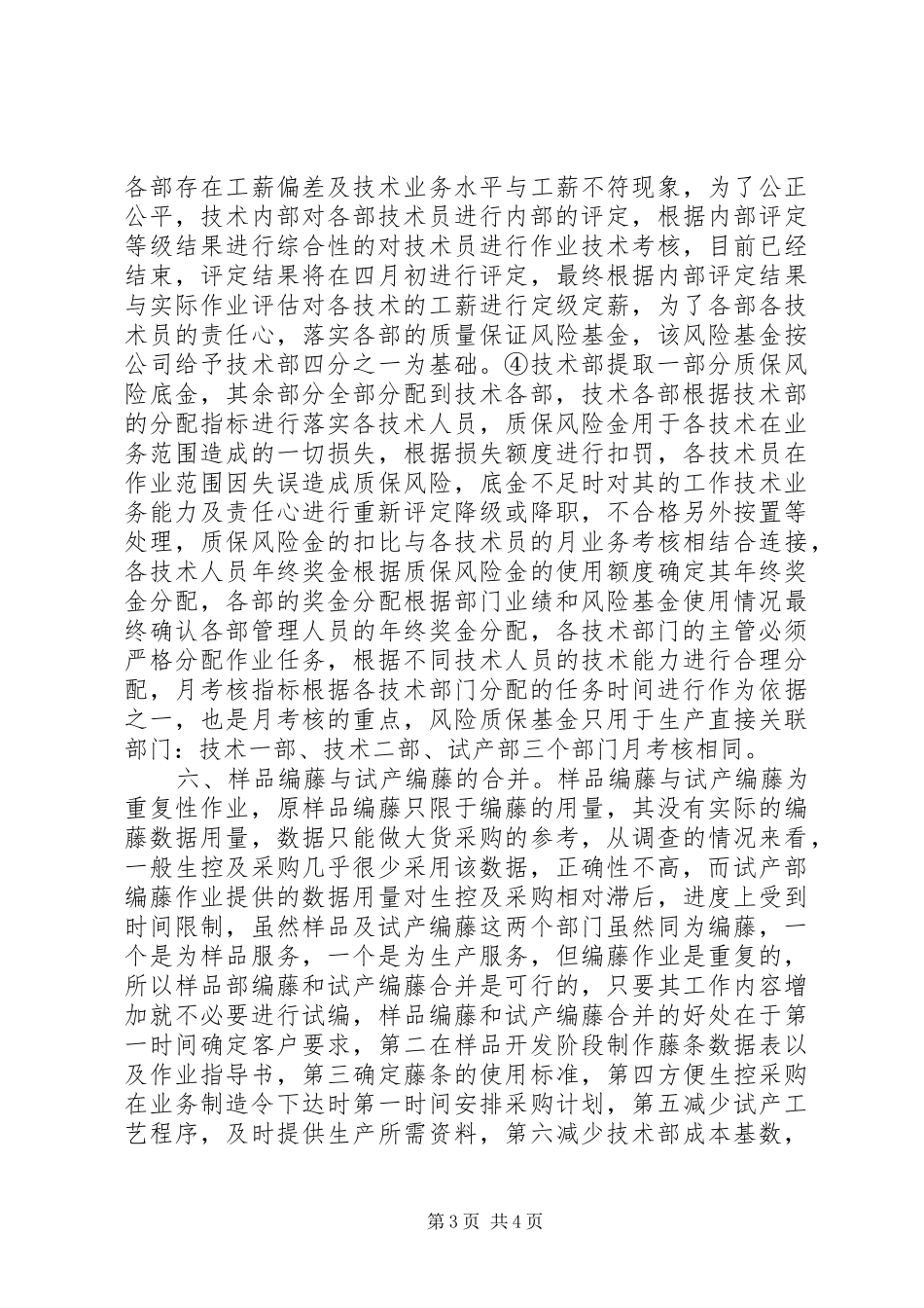 民品技术创新规划报告 _第3页