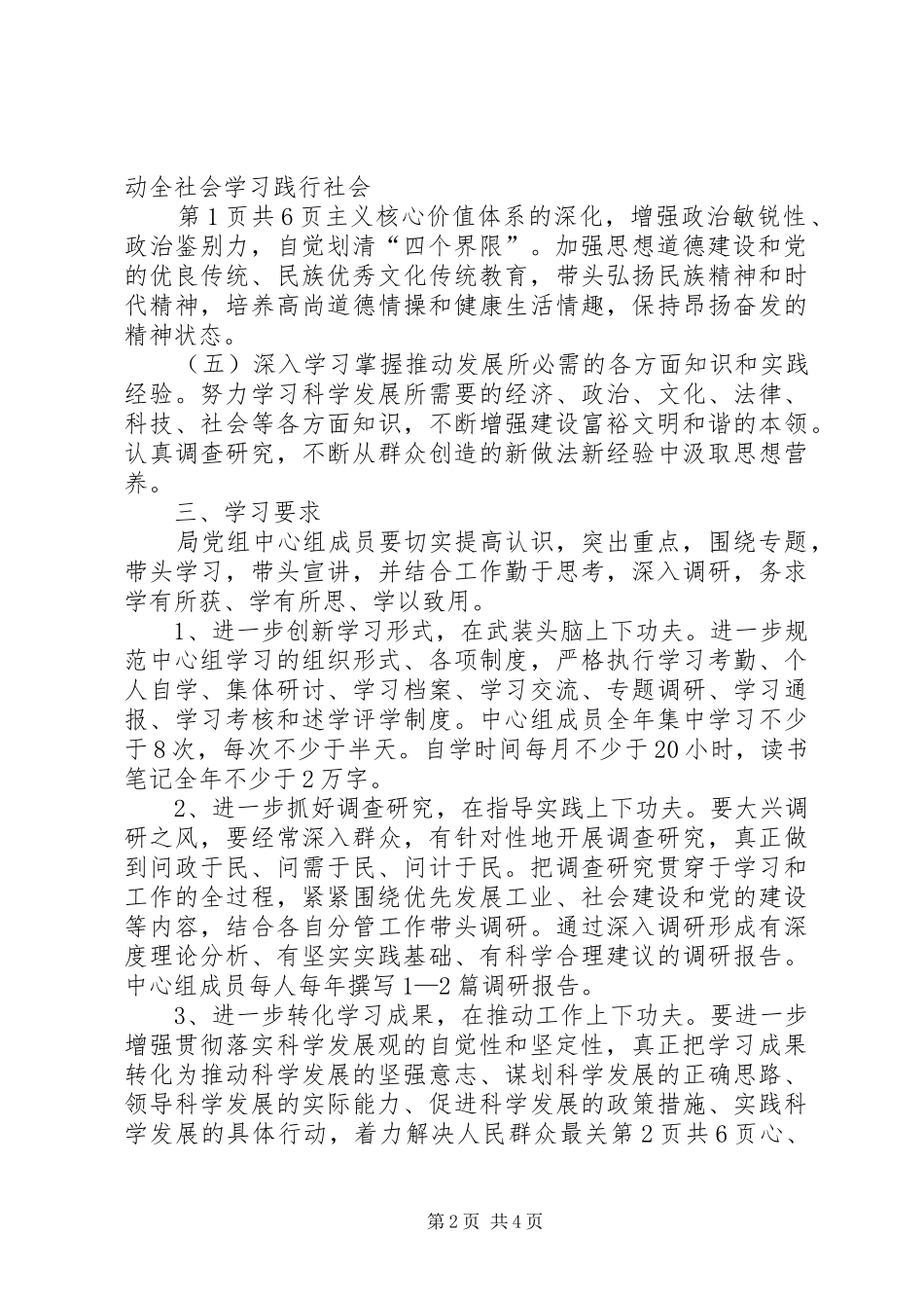 住建局文明创建工作计划与住建局落实有序用电工作计划 _第2页