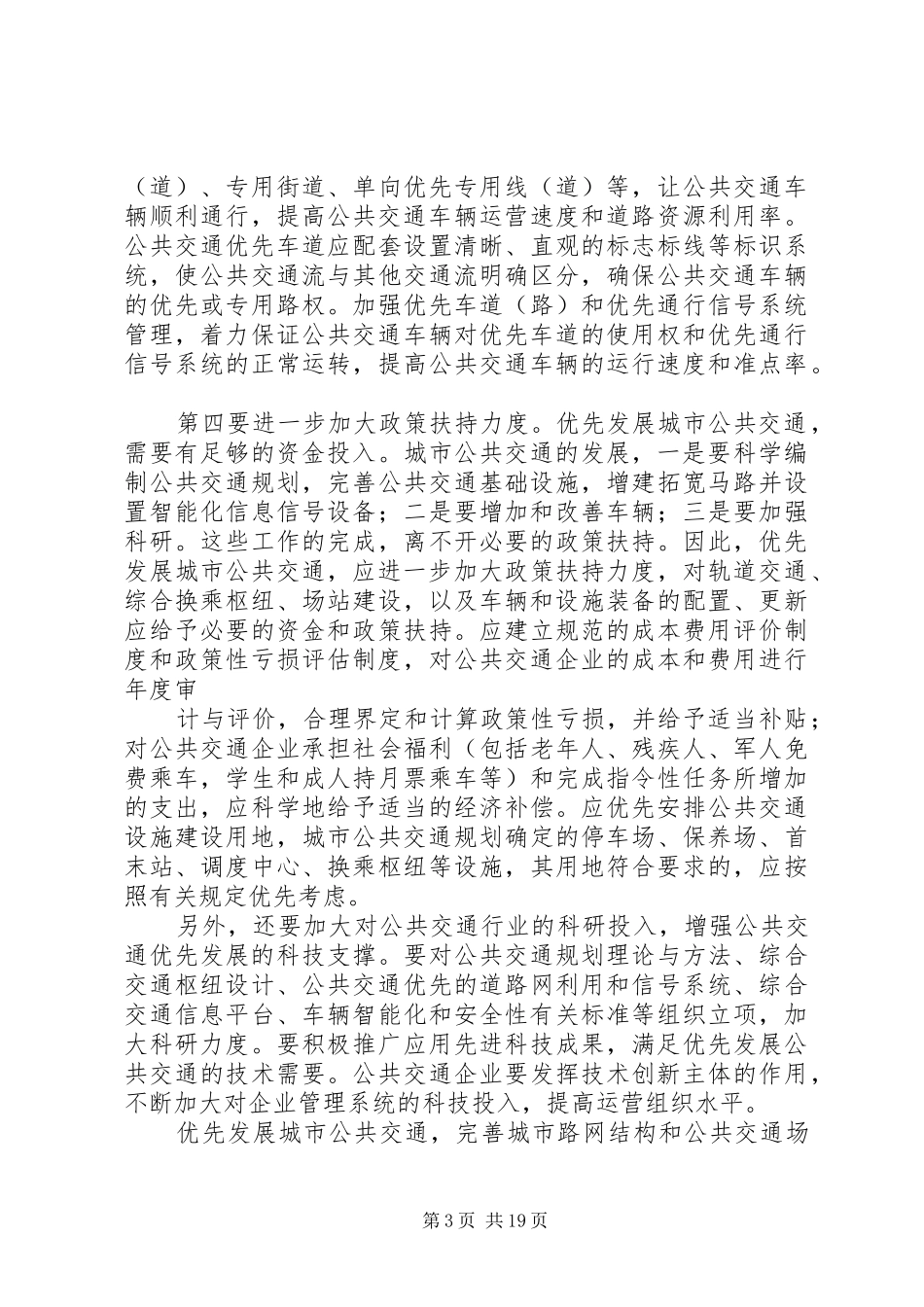 发展城市公共交通工作心得体会_第3页