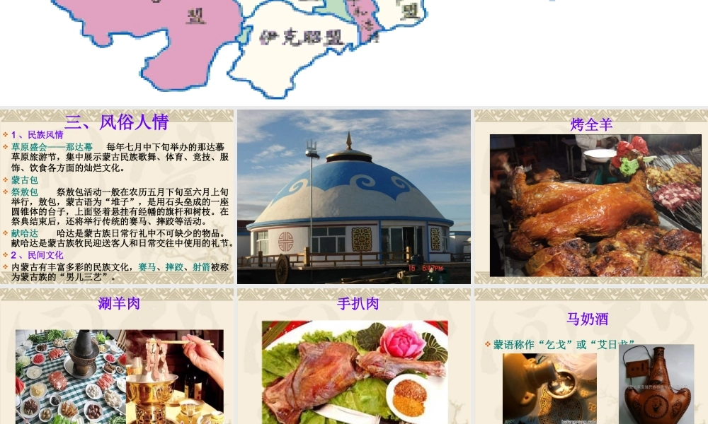 内蒙古介绍PPT