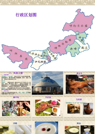 内蒙古介绍PPT