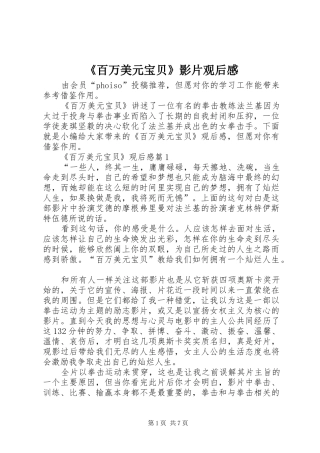 《百万美元宝贝》影片观后感