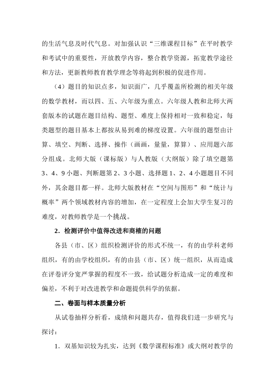 玉林市春季期小学数学六年级综合素质调研检测_第3页