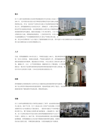 位于上海外高桥保税区内的药明康德新药开发有限公司成...