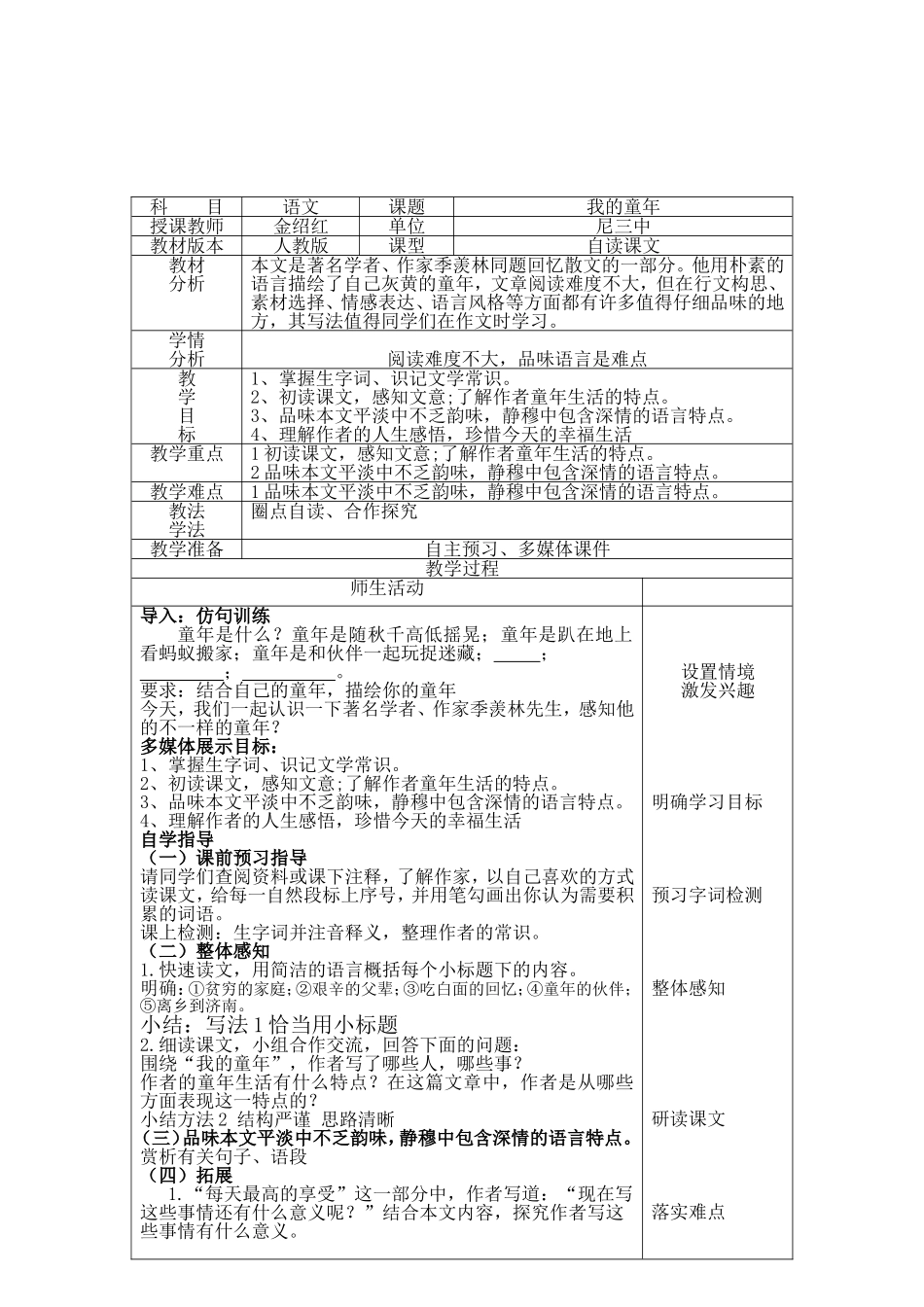《我的童年》教学设计金绍红_第1页