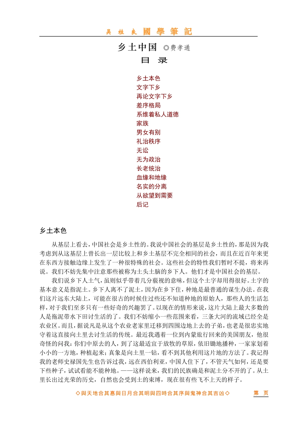乡土中国◎费孝通_第1页
