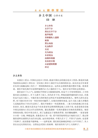 乡土中国◎费孝通