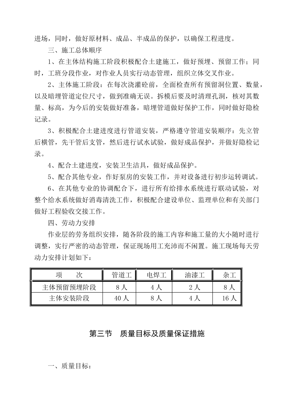 第10章给排水工程_第3页