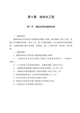 第10章给排水工程